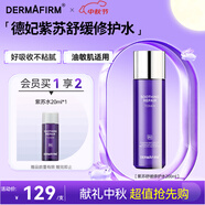 德妃（DERMAFIRM）紫蘇舒緩修護(hù)爽膚水200ml 補(bǔ)水保濕水化妝水保濕敏感肌中秋節(jié)禮物