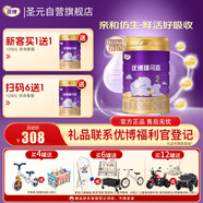 圣元（Synutra）法國進(jìn)口優(yōu)博瑞可嘉2段幼兒配方奶粉(6-12個(gè)月)900克罐 新國標