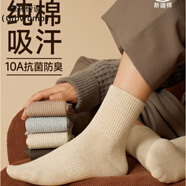 森林傳說（Grovrumo）襪子男款中筒襪吸汗防臭腳秋季運動青少年男士長筒襪 組合一(淺灰+米色+咖色+深灰+黑色) 均碼 39-44碼