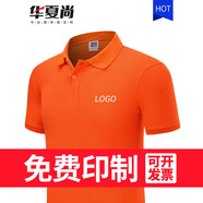 華夏尚 文化衫定制翻領(lǐng)短袖企業(yè)男上班polo衫工裝工作服t恤定做聚會服裝印圖logo刺繡 橙色男 S