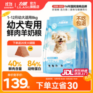 力狼（LILANG）狗糧幼犬糧 博美泰迪柯基金毛邊牧全犬種中小型犬通用型狗糧 【4-12月】幼犬專(zhuān)研糧8kg16斤