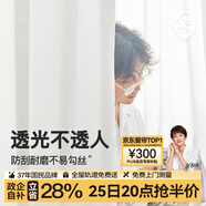 金蟬定制全遮光窗簾布 紹興柯橋雪尼爾客廳臥室飄窗電動(dòng)軌道一體家用 煙花織夢(mèng) 透光不透人(煙花紗） 收藏加購后 拍單免費寄樣品測量 米