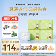 solove米菲芯呼吸紙尿褲NB120片(5kg及以下 ) 尿不濕 小號新生兒紙尿褲