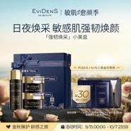 EVIDENS DE BEAUTE伊菲丹「強(qiáng)韌煥采」小美盒送女生送老婆禮物