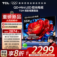TCL電視 55T5M 55英寸 QD-Mini LED控光 240Hz高刷 QLED量子點 WiFi6 超薄 國家補(bǔ)貼20%