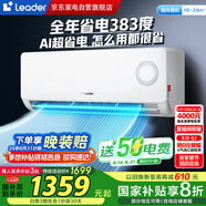統帥（Leader）1.5匹空調掛機壁掛AI超省電新一級變頻節能家用自清潔防直吹冷暖換新KFR-35GW/LPA1-1海爾出品