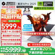 機械革命（MECHREVO）翼龍16Pro 2025新品5060游戲本銳龍7旗艦16英寸15Pro電競高刷學(xué)生設計筆記本電腦 R7 H255/5060/300Hz 32G-1T
