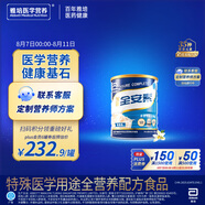雅培全安素特醫(yī)全營養(yǎng)配方粉 900g 香草味 補(bǔ)充蛋白質(zhì)粉 中老年?duì)I養(yǎng)粉
