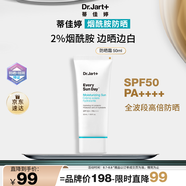 蒂佳婷（Dr.Jart）阻黑小白盾 防曬 乳液50mlSPF50PA++++ 不油膩 防曬霜