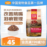 麥富迪狗糧 無谷牛肉雙拼狗糧成犬小型犬比熊貴賓緩解淚痕 1.5kg