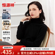 恒源祥羊毛衫女加厚款女士高領(lǐng)圓領(lǐng)秋冬款純色羊毛保暖羊毛衣打底衫 Y0186黑色 M 160