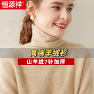 恒源祥新款加厚羊絨衫女堆堆領(lǐng)毛衣寬松秋冬季內搭高領(lǐng)羊毛針織打底衫女 青絨米色 L