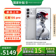 努比亞紅魔10S Pro系列 驍龍8至尊領(lǐng)先版 驍龍8至尊領(lǐng)先版 電競游戲手機(jī)肩鍵 氘鋒透明銀翼16GB+512GB