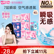 七度空間優(yōu)雅衛生巾超薄透氣棉柔空氣感日夜組合姨媽巾40片【新國標認證】