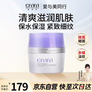 鄭明明（CMM）波爾多修紋緊致霜面部抗皺緊致淡化細(xì)紋面霜女士生日節(jié)日禮物