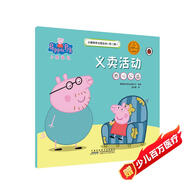 義賣活動熱心公益小豬佩奇主題繪本第二輯 幼兒園大中小班學(xué)前班好習(xí)慣好行為寶寶睡前故事書親子早教益智啟蒙家庭教育智慧培養(yǎng)繪本讀物
