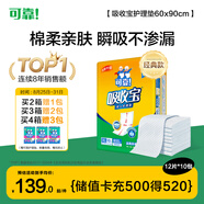 可靠（COCO）吸收寶成人護(hù)理墊XL120片（尺寸60*90cm）老年人隔尿墊孕婦產(chǎn)褥墊