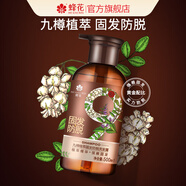 蜂花九樽植萃固發(fā)防脫洗發(fā)露植萃精華固發(fā)洗發(fā)水500ml