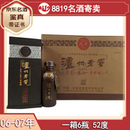 瀘州老窖濃香型白酒 過(guò)節(jié)禮品 收藏 宴請(qǐng) 陳年老酒【名酒鑒真】8819名酒 2007年代 500mL 6瓶 封壇九年陳藏52度