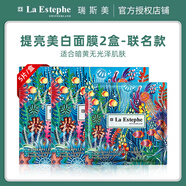 La Estephe瑞士瑞斯美面膜綠魚子醬海葡萄補(bǔ)水保濕提亮美白瑞思美 美白款2盒共10片