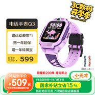 小天才兒童電話手表Q3桑染紫AI精準(zhǔn)定位防水大屏視頻通話兒童學(xué)生智能手表爆款升級(jí)移動(dòng)支付男孩女孩