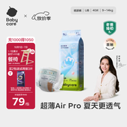 babycareAir pro紙尿褲大號L40片(9-14kg) 嬰兒尿不濕夏日超薄透氣