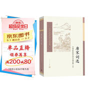 中國古典文學(xué)讀本叢書(shū)典藏：唐宋詞選