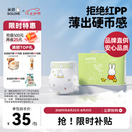 solove米菲芯呼吸系列s碼36片(4-8kg)尿不濕 親膚透氣紙尿褲單包
