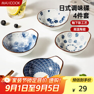 美廚（maxcook）調(diào)味碟調(diào)料碟 日式味碟碟子4個裝 家用陶瓷餐具調(diào)料盤子MCTC1789