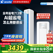 統(tǒng)帥（Leader） 空調3匹柜機海爾智家出品超省電新品超一級變頻節(jié)能立式以舊換新國家補貼20%KFR-72LW/LPA1-1