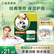 曼秀雷敦（Mentholatum）張藝興同款潤唇膏保濕滋潤去死皮淡唇紋防干裂唇膜唇霜 薄荷味9g