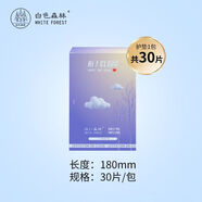 白森林（WHITE FOREST）茶多酚懸浮衛(wèi)生巾輕薄透氣量大防側漏無感不悶姨媽巾日夜組合 【試用裝】護墊1盒