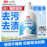 立白小白白校服凈專(zhuān)用洗衣液500g輕松去污漬 洗凈護(hù)三合一校服清洗