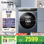 卡薩帝（Casarte）攬光L7滾筒洗衣機全自動(dòng)家用 10公斤洗烘一體機 540大筒徑超薄平嵌 精華洗快凈省 C1 HDN10L7ELLU1