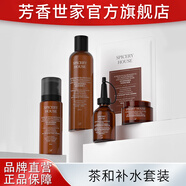 SPICERYHOUSE SH 芳香世家茶和系列爽膚水女修護(hù)保濕濕敷大容量 茶和補(bǔ)水套裝