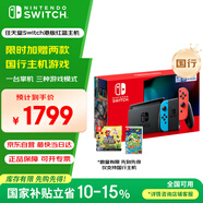 Nintendo Switch任天堂  游戲機(jī) 國行續(xù)航增強(qiáng)版紅藍(lán)游戲主機(jī) 便攜游戲掌機(jī)休閑娛樂生日禮物 Switch游戲機(jī)