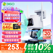 360室外攝像頭5C雙攝3K版 雙500萬超清雙攝家用無線手機(jī)遠(yuǎn)程監(jiān)控度全景室外攝像頭三畫面防水夜視