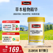 Swisse斯維詩 清肺養(yǎng)肺片 草本復(fù)合維生素VC維A滋潤肺部健康呼吸90片/瓶