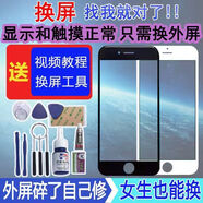凱聯(lián)威適用于更換蘋(píng)果6p/7p/8plus/iPhone6/6s/7/8屏幕總成外屏玻璃蓋板 白色外屏+全套工具+鋼化膜 蘋(píng)果6S【4.7寸】帶邊框支架