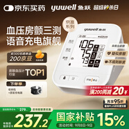 魚(yú)躍（Yuwell）房顫電子血壓計(jì)S67XR血壓儀家用老人醫(yī)用高精準(zhǔn)血壓測(cè)量?jī)x享國(guó)補(bǔ)