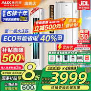 奧克斯（AUX）大3匹新一級/三級立柜式空調變頻冷暖2匹 家電補貼20% 省電自清潔除菌空調柜機 以舊換新 大3匹 一級能效 【ECO節(jié)能40%】32-48平