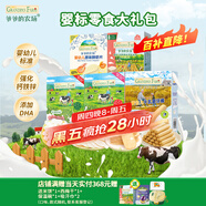 爺爺?shù)霓r(nóng)場(chǎng)嬰幼兒零食組套（蝦片+米餅+溶豆*2+磨牙棒）