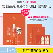 善草紀(jì) 去痘印龍血精華液卡卡推薦 改善敏感痘肌修護(hù)舒緩保濕精華護(hù)膚品 褪紅CP】龍血面膜+精華