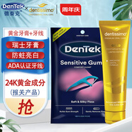 德泰克牙線棒+DENTISSIMO進(jìn)口24K黃金亮白牙膏套裝 含氟防蛀護(hù)齦