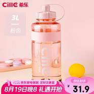 希樂(lè ) 夏季水杯子女運動(dòng)水壺戶(hù)外大容量家用水桶水杯涼水壺粉色3000ml