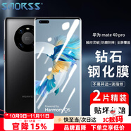 Smorss【2片裝】適用華為mate40pro/pro+鋼化膜mate40epro/40RS保時(shí)捷5G手機貼膜全屏覆蓋曲面膜高清防摔