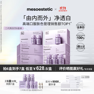 美斯蒂克（mesoestetic）亮白飲2.0水晶白番茄第二代抗糖飲內(nèi)服美白口服液小紫瓶 6盒裝
