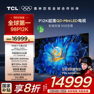 TCL電視 98P12K 98英寸 QD-Mini LED 1056個(gè)萬(wàn)象分區 絢彩XDR 2000nits 超薄一體化設計