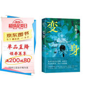 變身 東野圭吾 來一場真正的燒腦 如果移植了別人的腦子 那是否還是我自己 小說