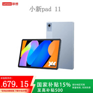 聯(lián)想（Lenovo）平板電腦小新pad學(xué)生網(wǎng)課學(xué)習辦公萊茵低藍光護眼全面屏 小新Pad11丨6G+128G丨藍